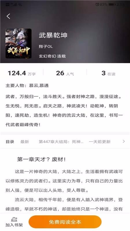 摩鱼免费小说app下载