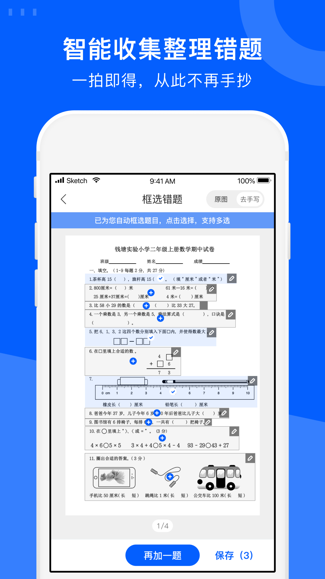 试卷宝app