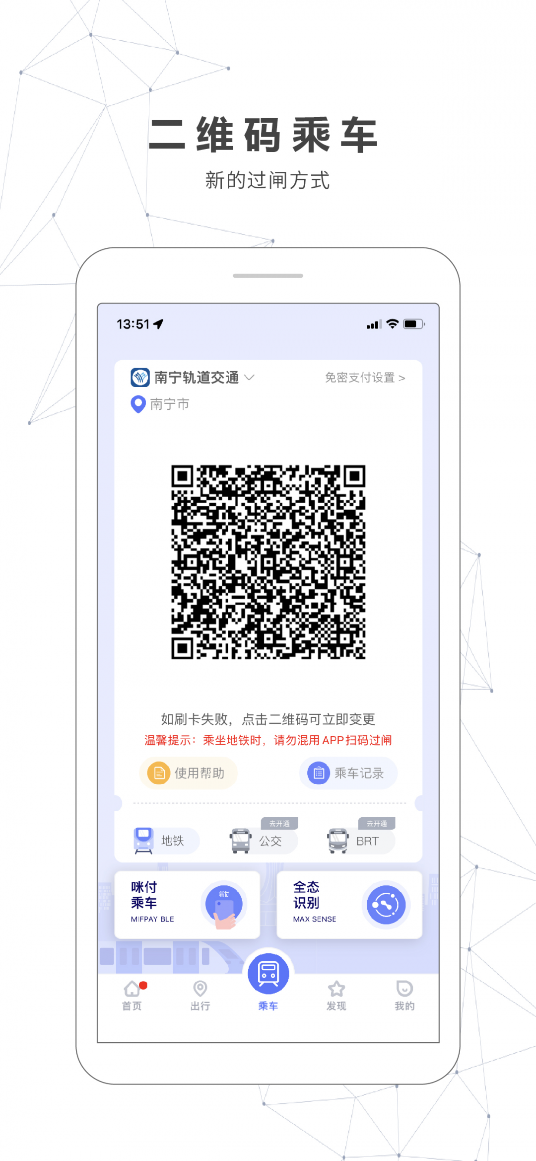 南宁轨道交通app