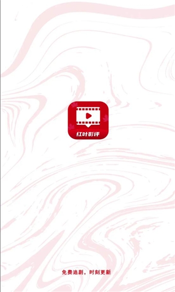 红叶影评2025最新版