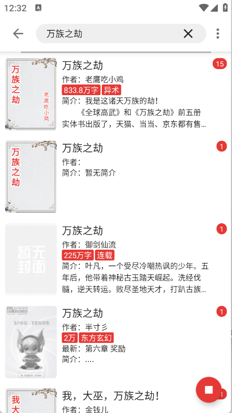 芒果小说下载安装app