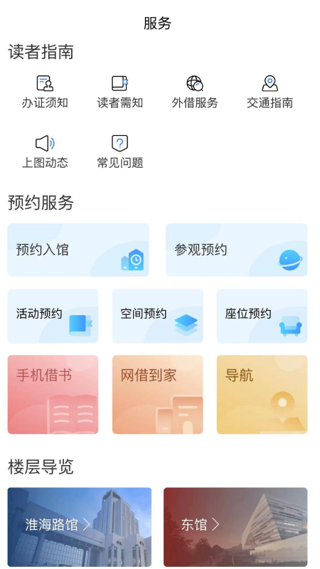 上海图书馆app