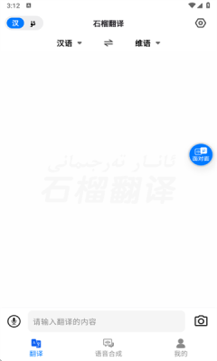 石榴翻译app官方版下载