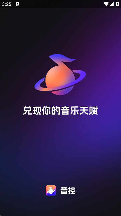 音控ai音乐创作软件下载安装手机