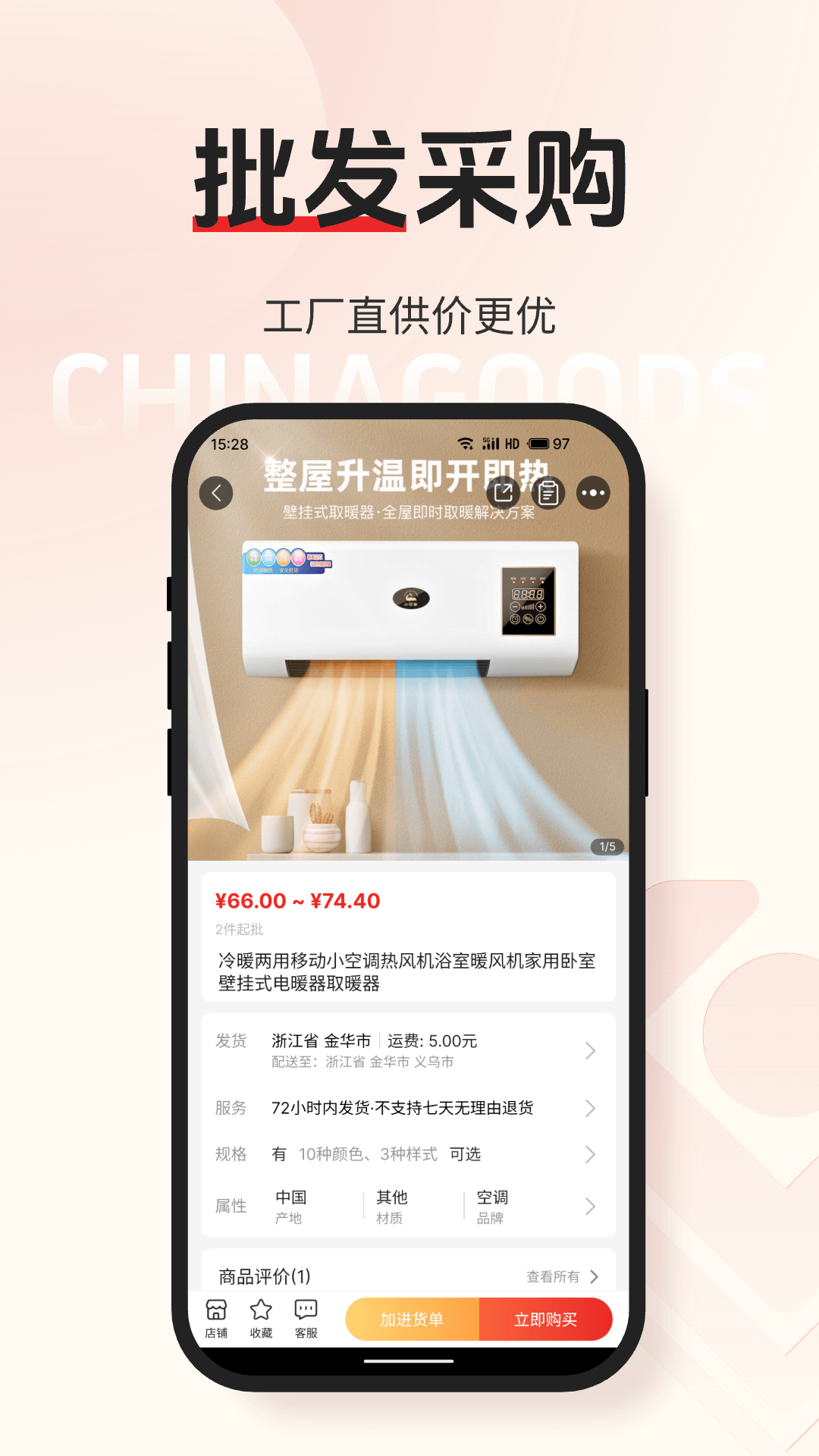 小商品城app买家版