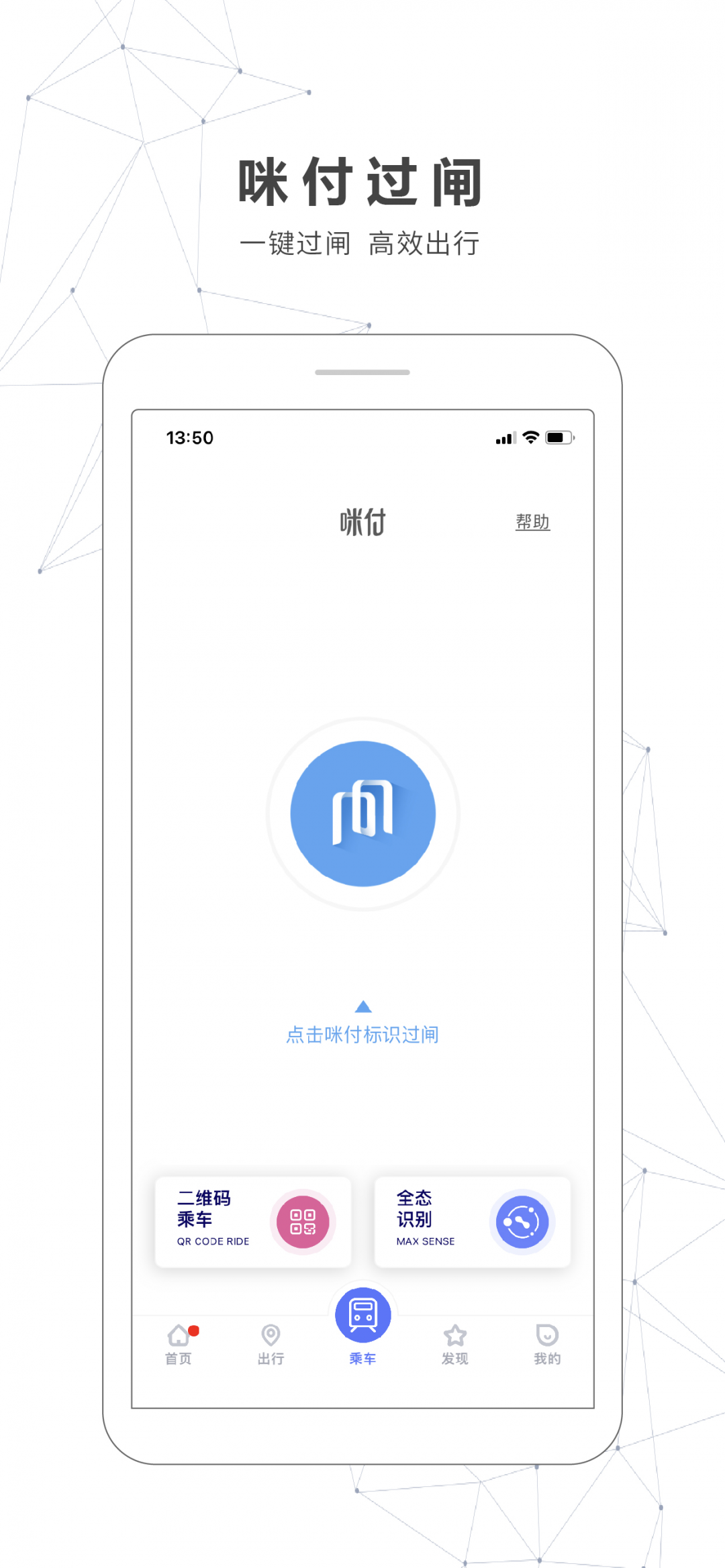 南宁轨道交通app