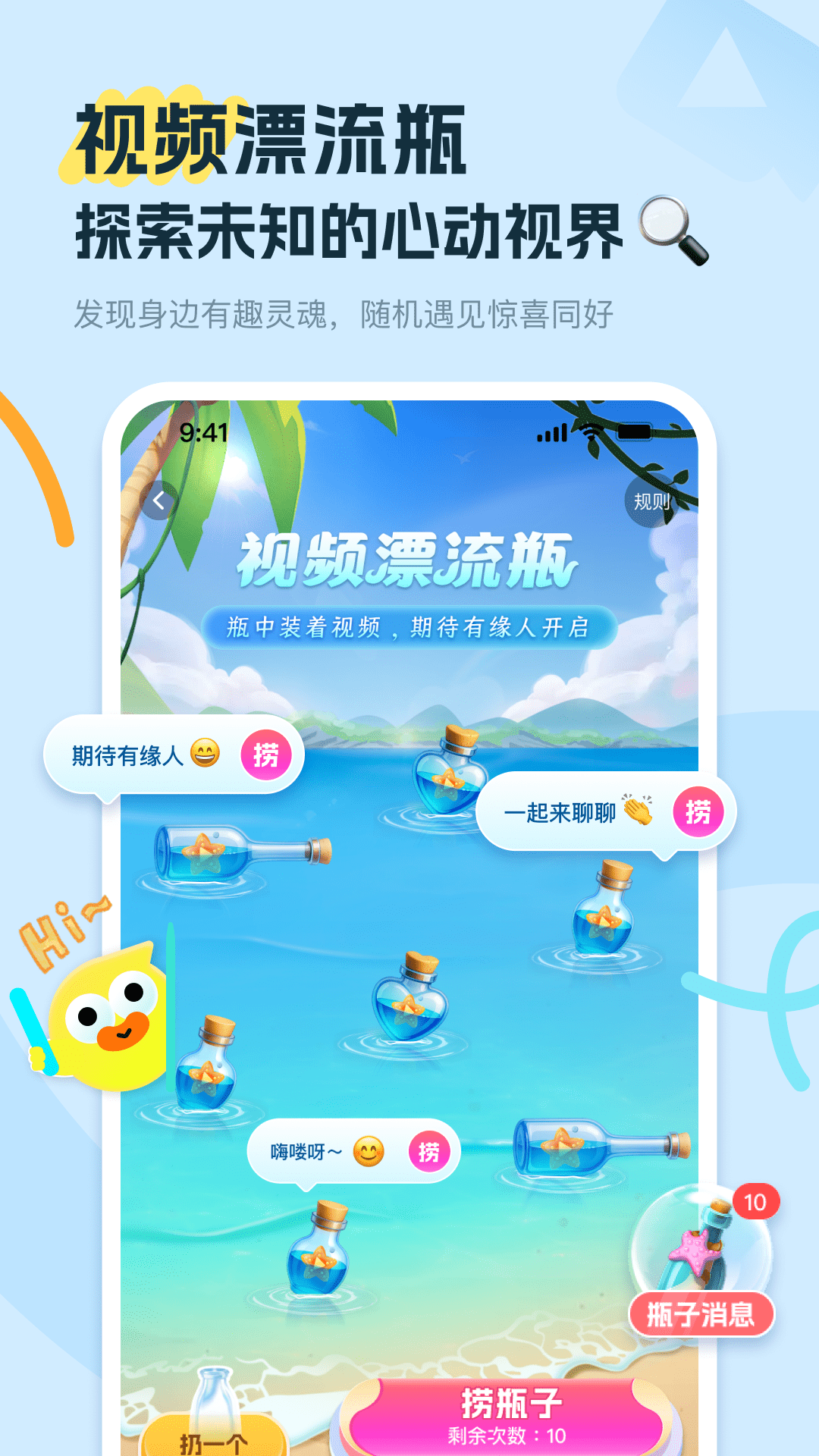 友趣聊天app