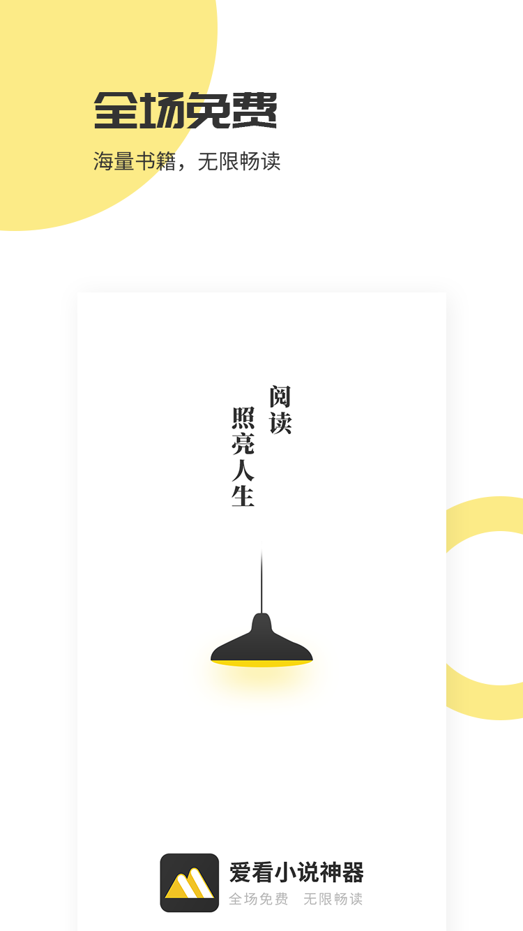 爱看小说神器最新版下载