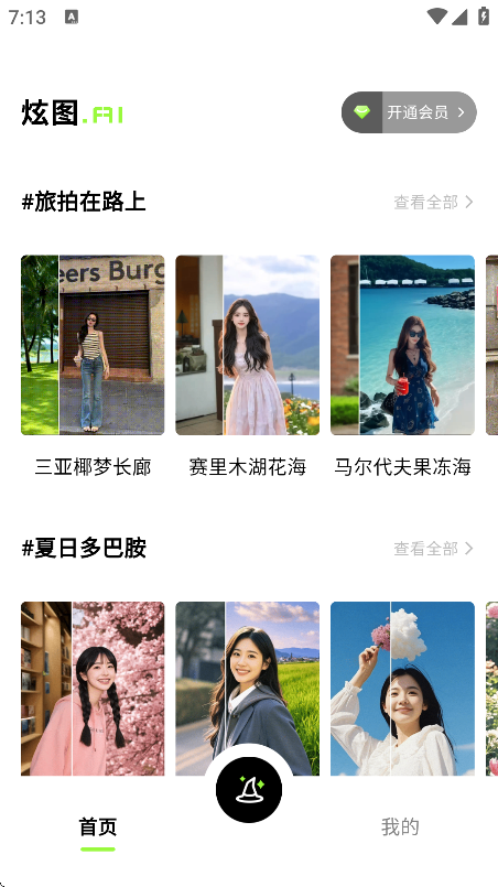 炫图AI app手机版下载