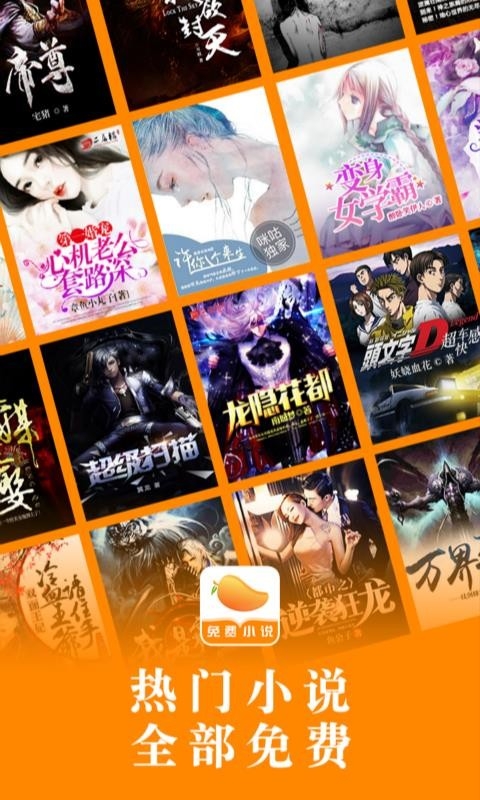 芒果免费小说app下载