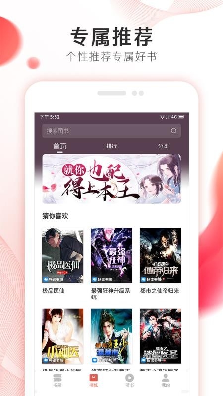 掌上小说大全app下载