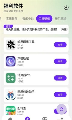 海豚软件库下载安装官网版
