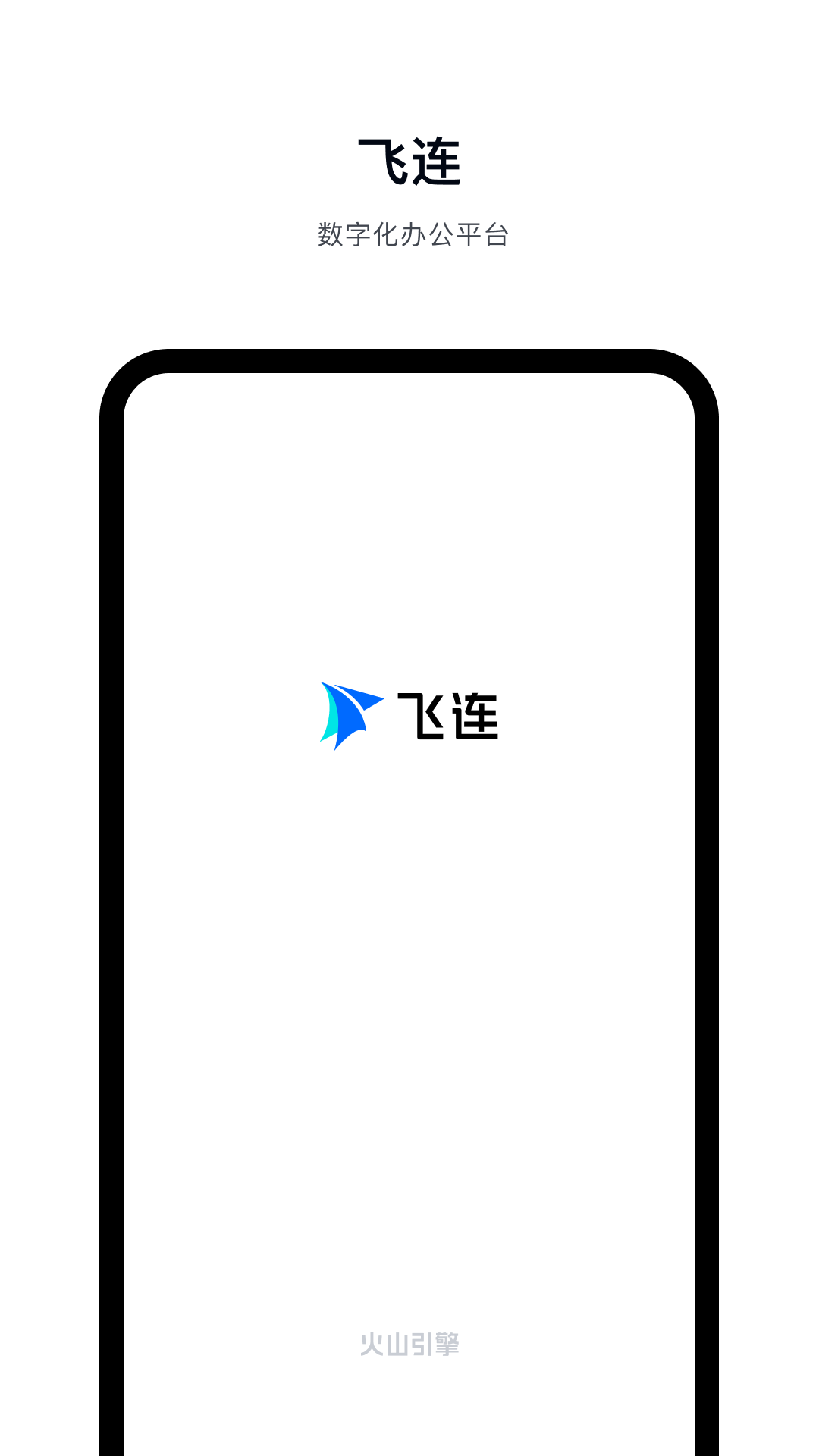 飞连app官方下载安卓