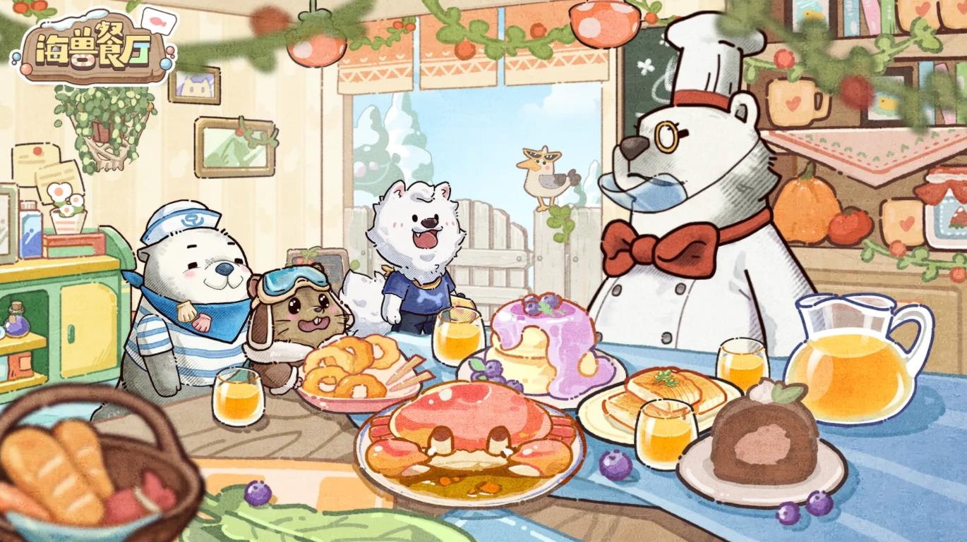 海兽餐厅官方版正版下载