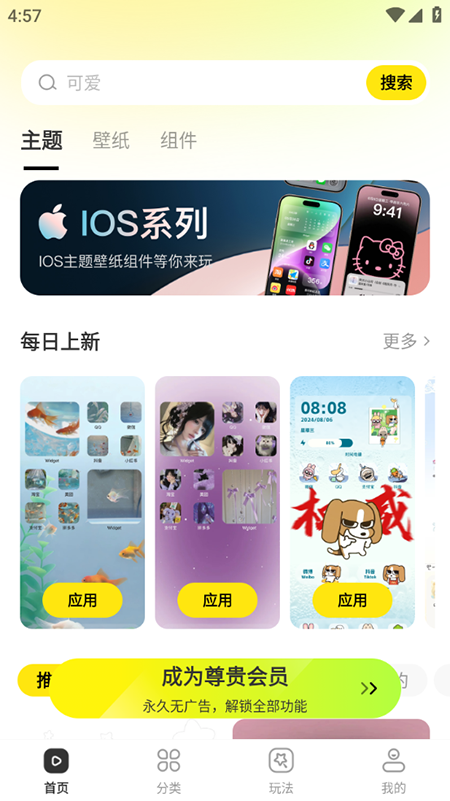 一键主题app下载安装免费