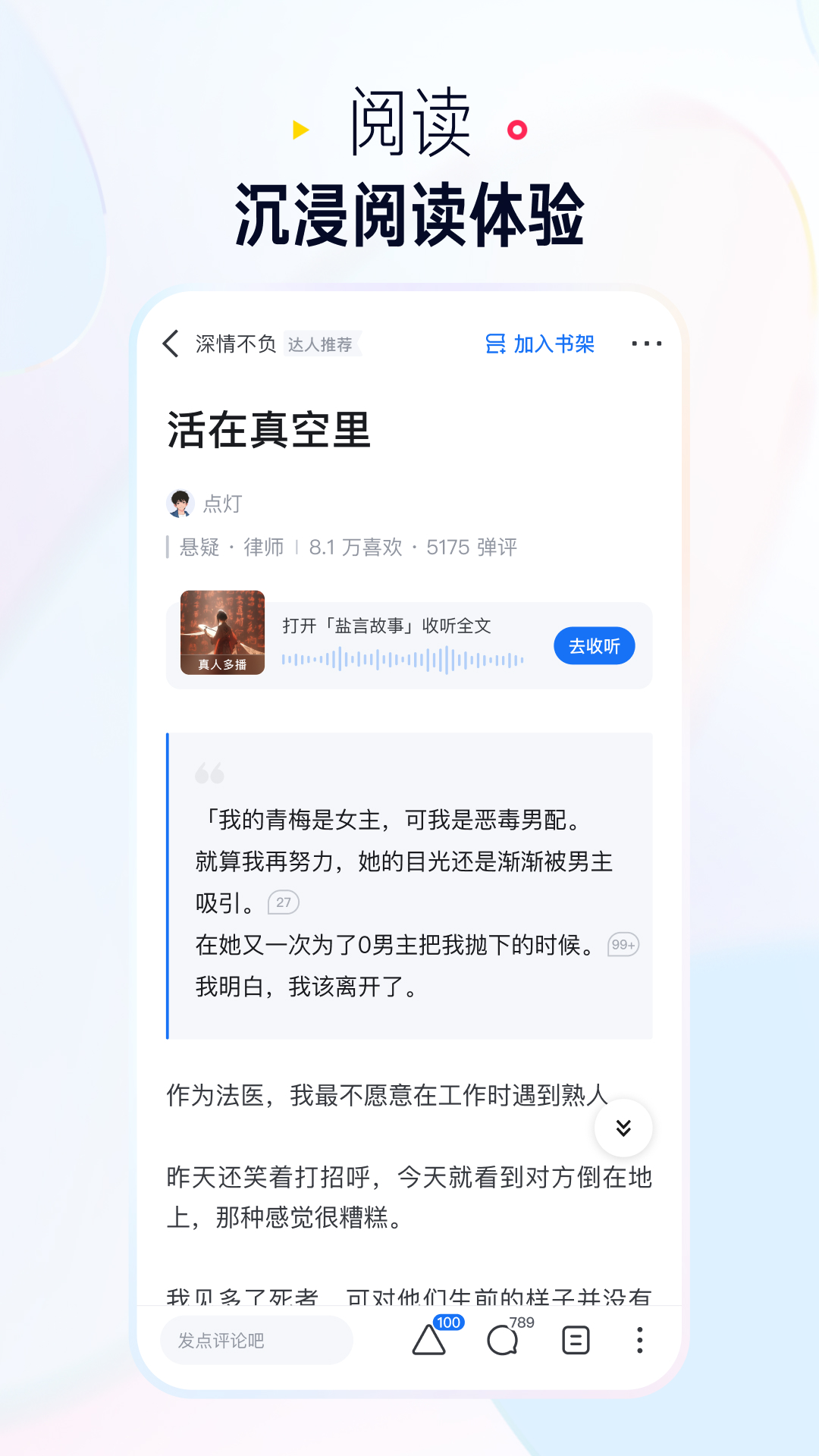 知乎盐选版app