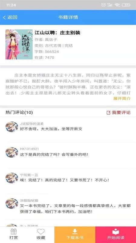 喵阅读官方版下载