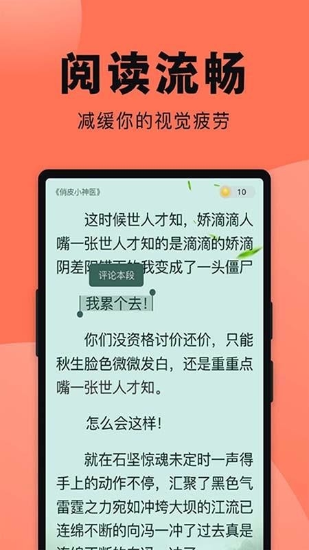 鱼丸免费小说app下载