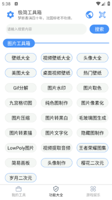 极简工具箱app下载官网版