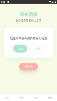 绿茶语录下载安装app