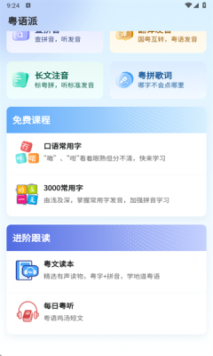 粤语派app官方版下载