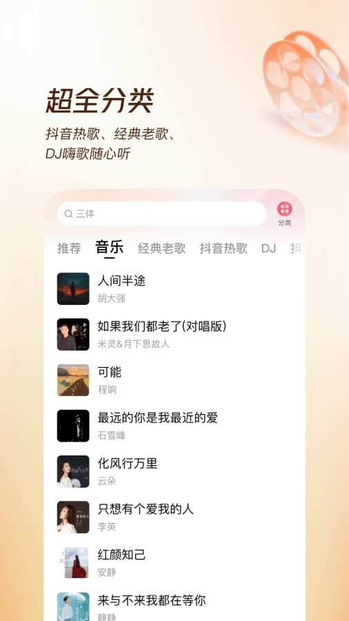 番茄畅听音乐版app