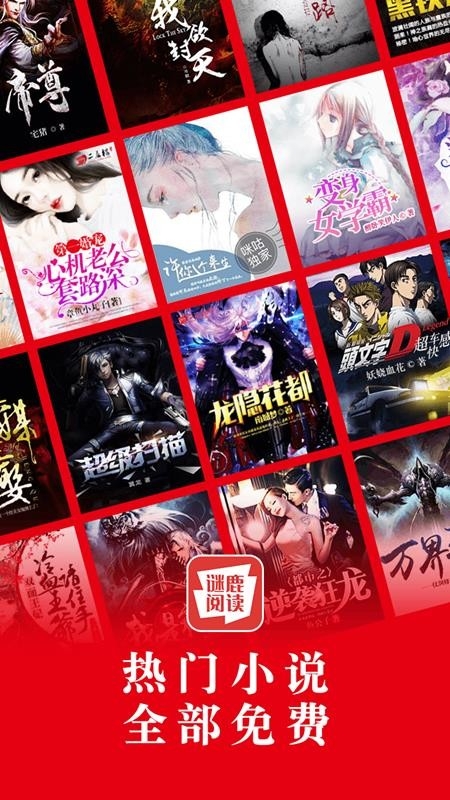 谜鹿阅读官方版下载