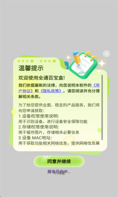 全通百宝盒下载app