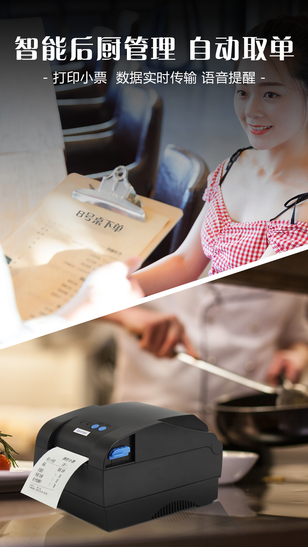 智讯餐饮点菜宝app