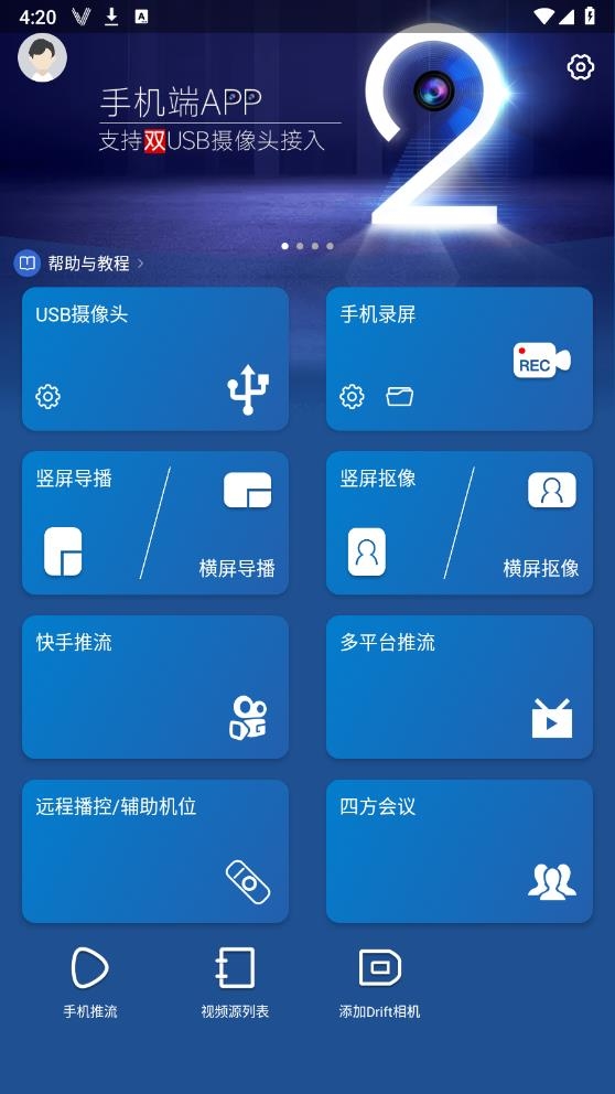 V导播录屏app