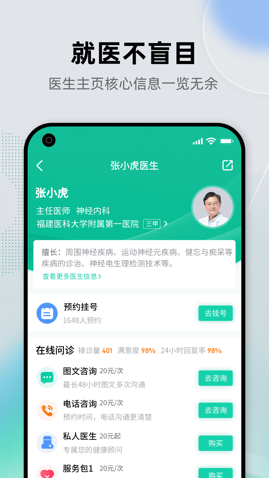 健康之路app官网版