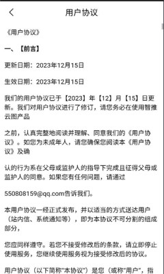 智推云图app官方版下载