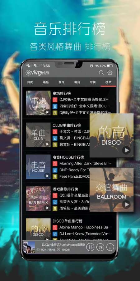 清风DJ音乐网官方版