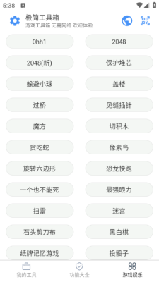 极简工具箱app下载官网版