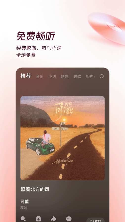 番茄畅听音乐版app