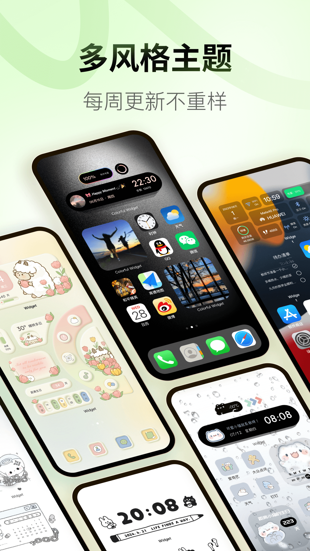 ColorfulWidget下载官方正版