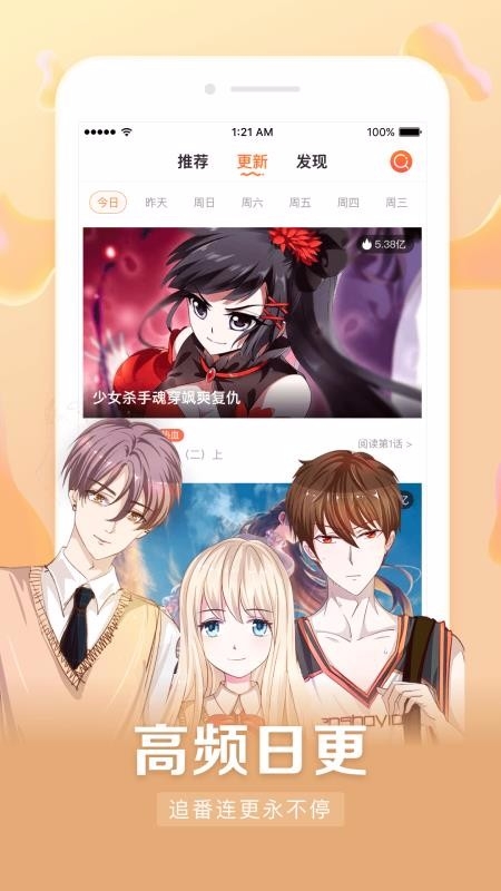 漫客栈最新版下载