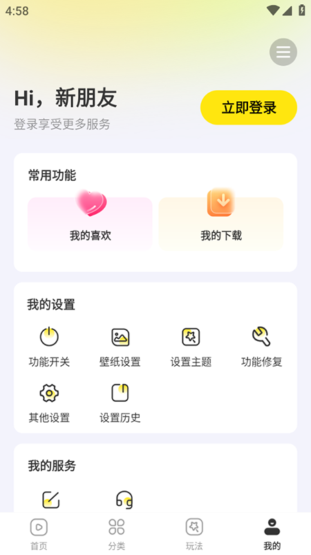 一键主题app下载安装免费