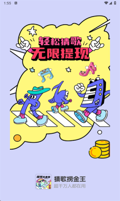 猜歌捞金王下载