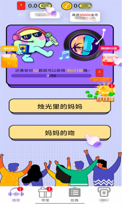 猜歌捞金王下载