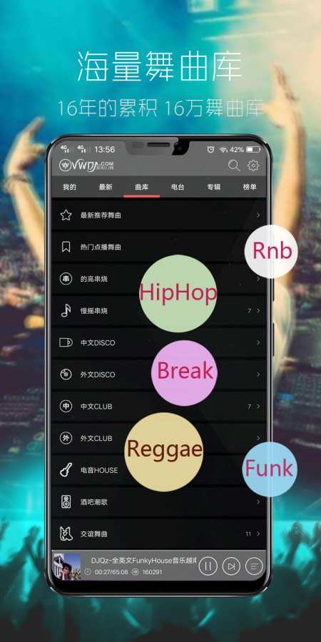 清风DJ音乐网官方版