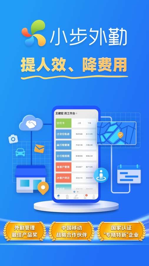 小步外勤app