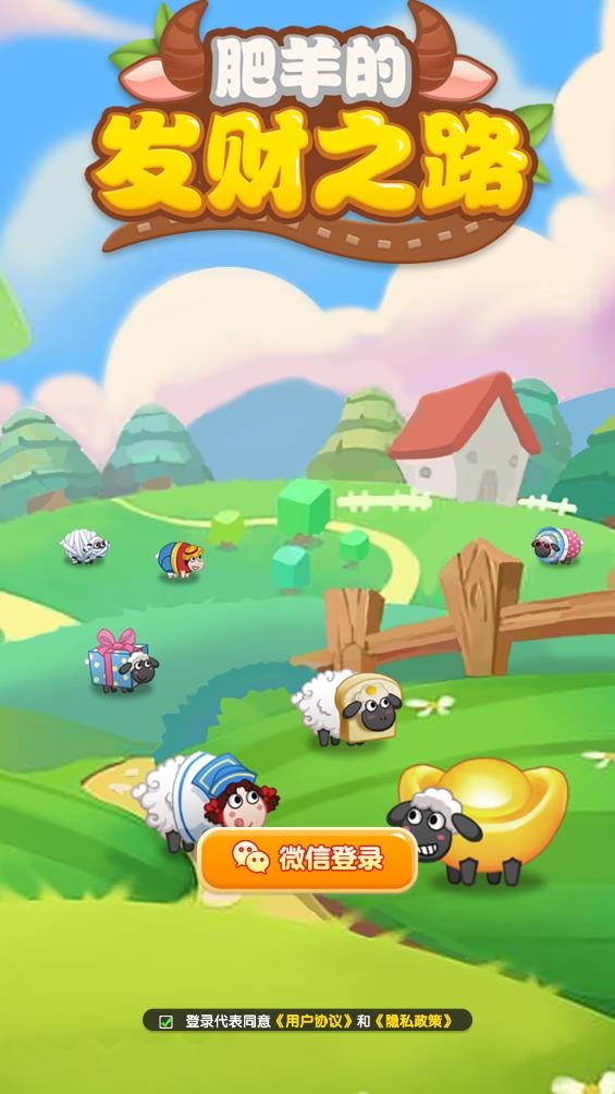 肥羊的发财之路下载