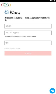 ZohoMeeting安卓版下载