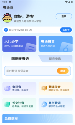 粤语派app官方版下载