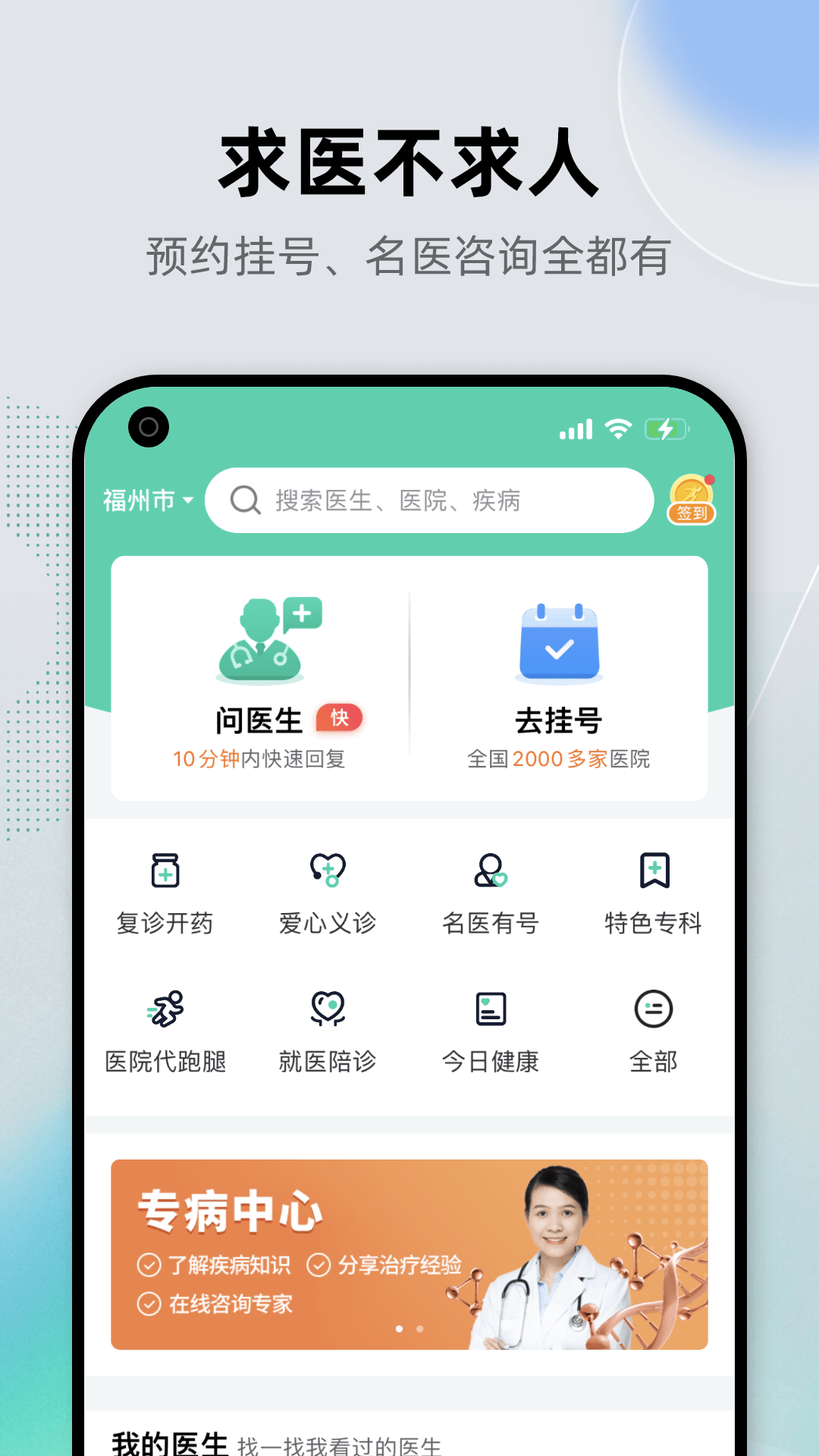 健康之路app官网版