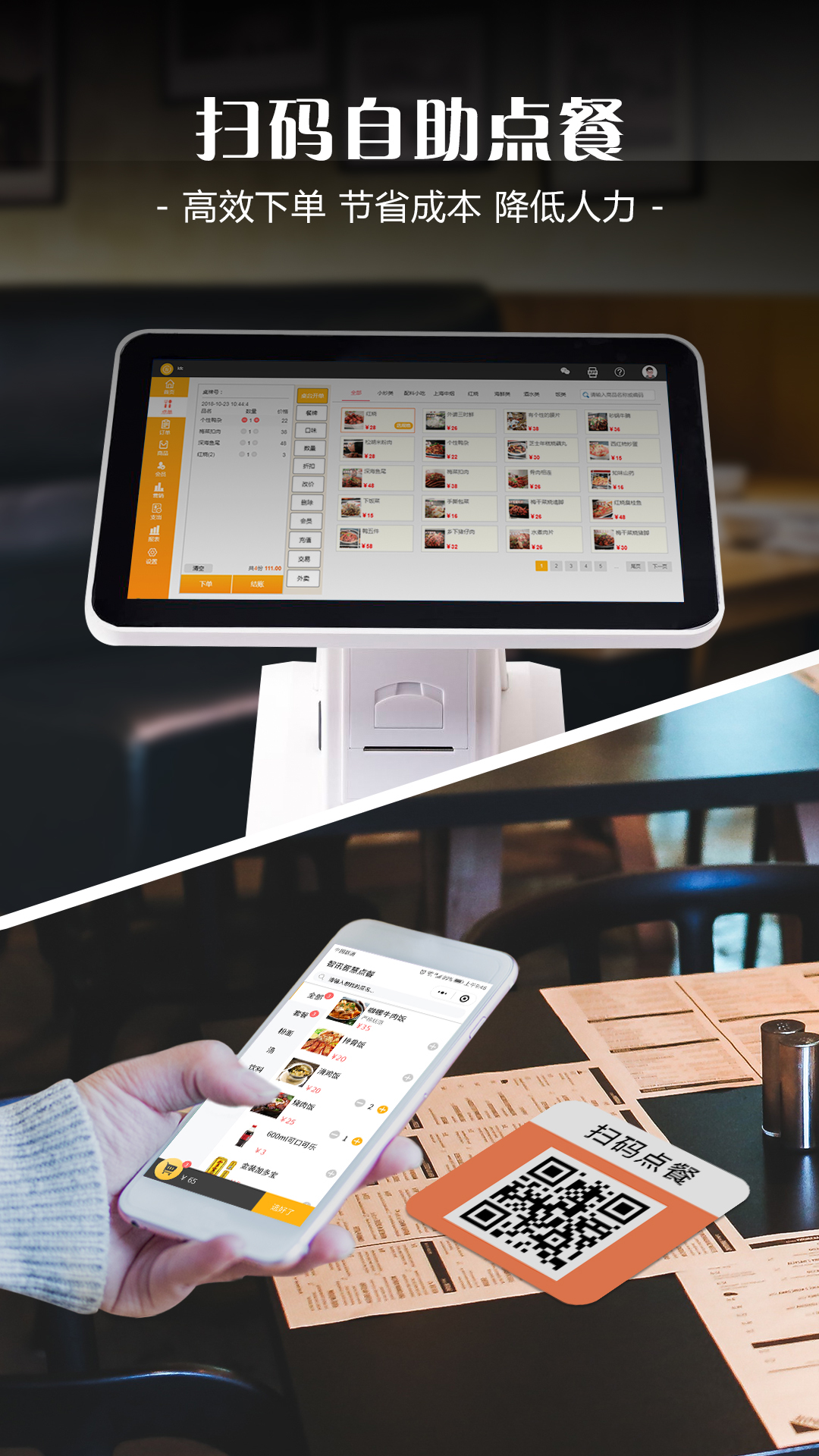 智讯餐饮点菜宝app