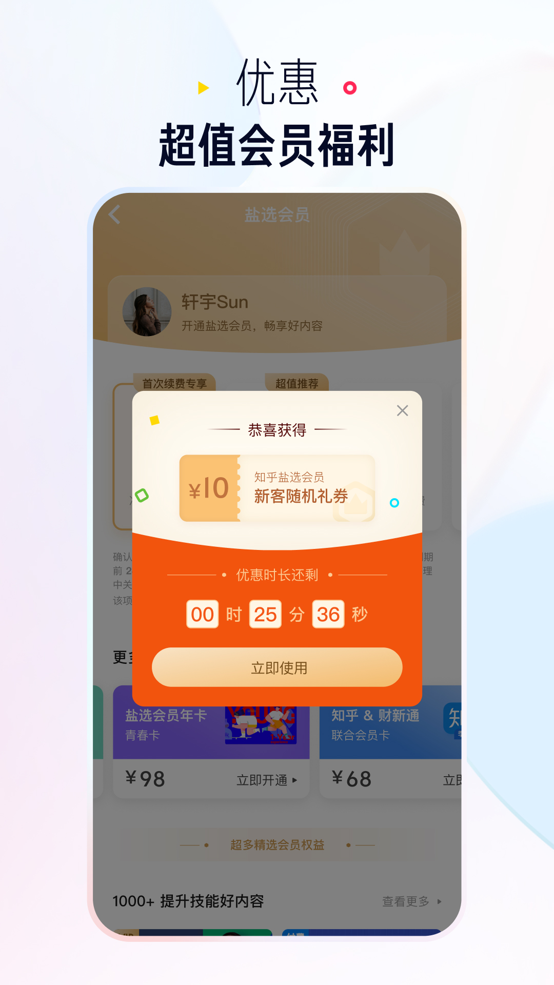 知乎盐选版app
