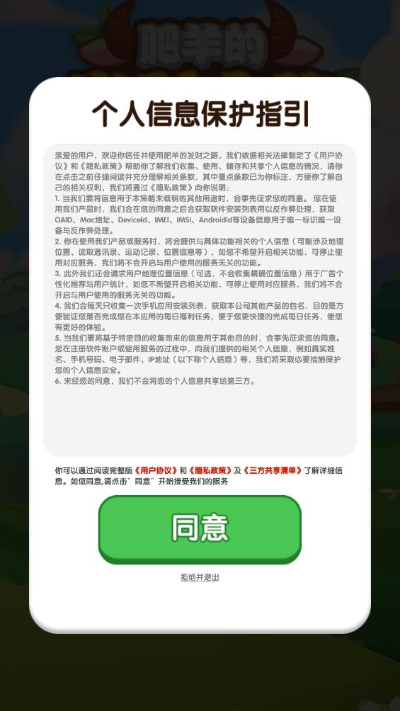肥羊的发财之路下载