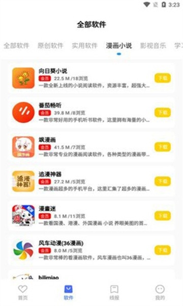 文爷软件库app